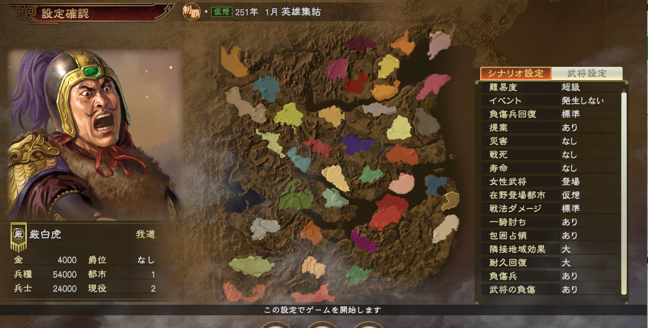 三国志14超級厳白虎プレイ（英雄集結）①: 我がゲーム道を征く